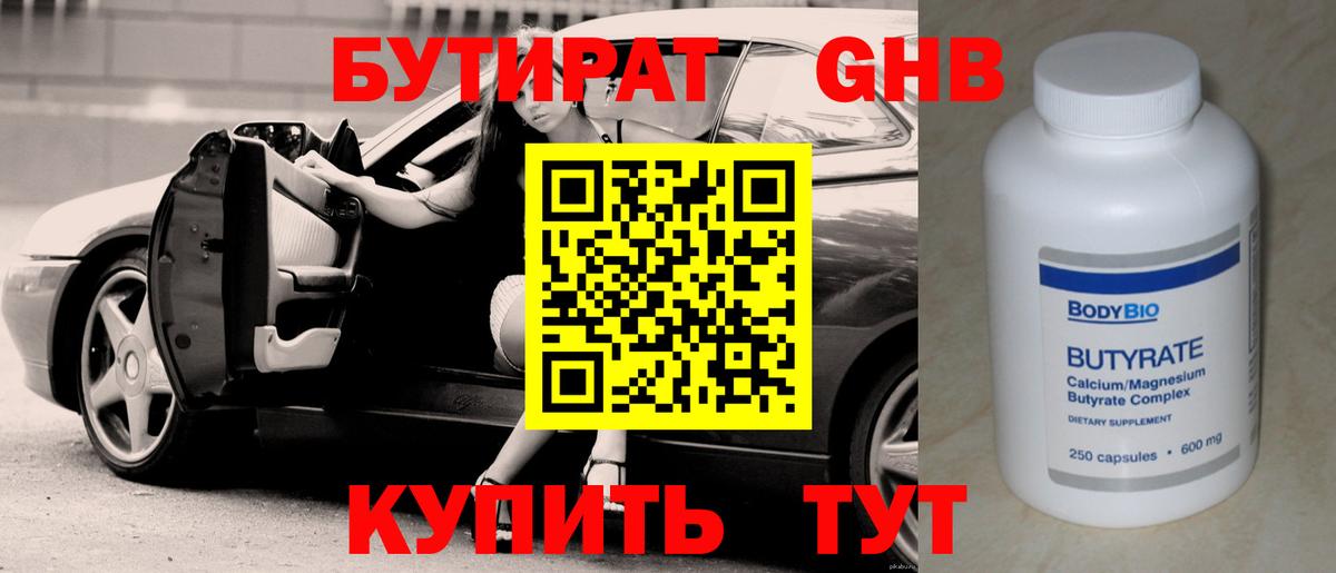 Бутират  Вход с VPN  Люберцы  БУТИРАТ вода 