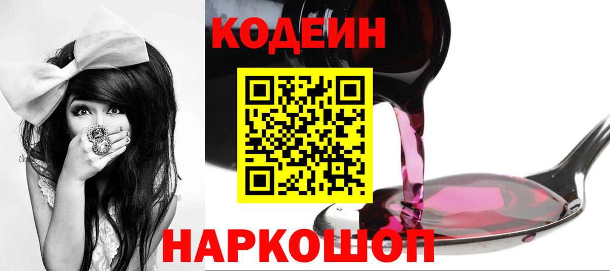 где найти   Вход с VPN  Кодеин напиток Lean (лин)  Люберцы  Кодеиновый сироп Lean Purple Drank 