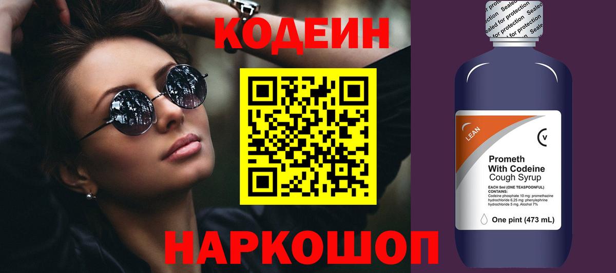 Кодеиновый сироп Lean Purple Drank Люберцы