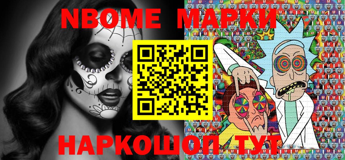 Марки N-bome 1,5мг  Марки N-bome 1,5мг  Люберцы  Вход с VPN 
